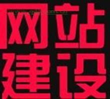 电子商务平台开发//B2C商城系统开发“专业网站制作_中国行业信息网