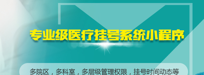 烟台医院小程序,烟台诊所小程序,烟台医疗小程序解决方案,烟台移动医疗卫生小程序开发